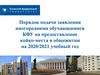 Порядок подачи заявления в личном кабинете иногородними обучающимися КФУ на предоставление койко-места в общежитии