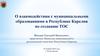 О взаимодействии с муниципальными образованиями в Республике Карелия по созданию Территориального общества самоуправления