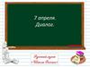 Диалог. Правила написания диалога