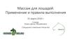 Массаж для лошадей. Применение и правила выполнения