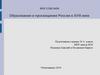 Образование и просвещение России в XVIII веке