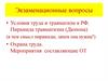 Условия труда и травматизм в РФ. Пирамида травматизма (Дюпона)
