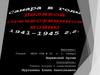 Самара в годы Великой Отечественной войны 1941-1945 годов