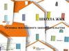 Школа ЖКХ. Основы жилищного законодательства