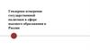 Гендерное измерение государственной политики в сфере высшего образования в России