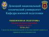 Средства индивидуальной и коллективной защиты и правила пользования ими
