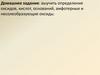 Определения оксидов, кислот, оснований, амфотерные и несолеобразующие оксиды