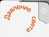 Давление света