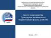 Центр превосходства прикладная математика и теоретическая физика (ПМиТФ)