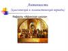 Античность (классический и эллинистический периоды)