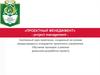 Проектный менеджмент