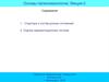 Основы палеолимнологии. Лекция-3