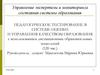 Педагогическое тестирование в системе оценки и управления качеством образования