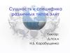 Сущность и специфика различных типов элит (4)