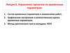 Управление проектом по временным параметрам. Лекция 6