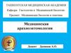 Медицинская арахноэнтомология