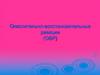 Окислительно-восстановительные реакции (ОВР)