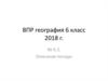 Описание погоды. ВПР 6 класс 2018 г