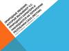 Природные явления, которые вызывают Ч.С. природного характера и наблюдаются на территории Республики Саха