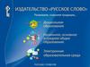 УМК "Русское слово"