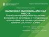 Разработка информационной подсистемы формирования, регистрации и учета договоров купли-продажи