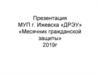 Презентация МУП г. Ижевска «ДРЭУ» «Месячник гражданской защиты» 2019г