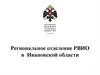 Региональное отделение РВИО в Ивановской области. Увековечение памяти советских воинов, погибших в годы ВОВ