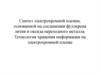 Синтез электрохромной пленки, основанной на соединении фуллерена лития и оксида переходного металла