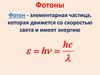 Фотоны. Давление света
