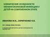 Клинические особенности менингококковой инфекции у детей на современном этапе