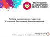 Социальная реклама: Молодёжь за здоровый образ жизни