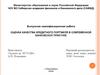 Оценка качества кредитного портфеля в современной банковской практике