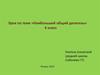 Наибольший общий делитель. 6 класс