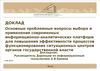 Повышение эффективности процессов функционирования ситуационных центров органов государственной власти