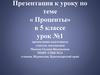 Проценты. Урок №1. 5 класс