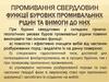 Функції бурових промивальних рідин та вимоги до них