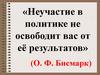 Политичекское поведение