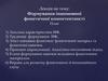 Формування іншомовної фонетичної компетентності
