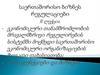 საერთაშორისო ბიზნეს რეგულაციები