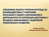 Коррекция дисграфии у младших школьников с задержкой психического развития