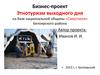 Бизнес-проект «Этнотуризм выходного дня» на базе национальной общины «Самутнели» Белоярского района