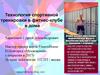 Технология спортивной тренировки в фитнес-клубе и дома