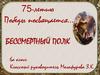 Акция "Бессмертный полк" 75-летию Победы посвящается