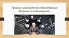 Правила прохождения собеседования. Вопросы с подковыркой