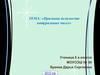 Признаки делимости натуральных чисел