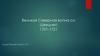 Великая Северная война со Швецией 1701-1721