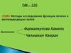 Функции печени и желчевыводящих путей. Методы исследования