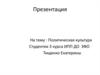 Понятие политической культуры в современной политической науке