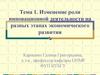 Изменение роли инновационной деятельности на разных этапах экономического развития