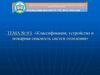 Классификация, устройство и пожарная опасность систем отопления